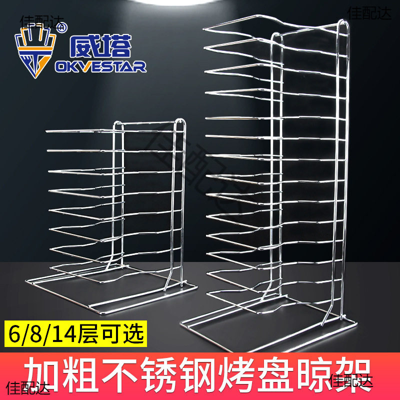 披萨盘架烤盘架披萨网收纳架冷却架置物架6层8层14层加厚不锈钢