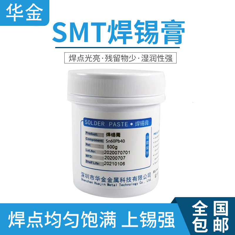 华金smt贴片锡膏bga维修LED焊接中低温植锡含银锡泥锡浆焊锡膏
