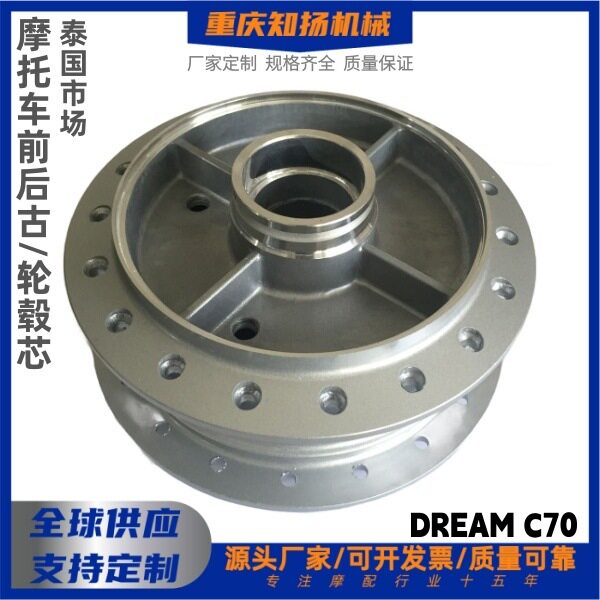 泰国摩配批发C70/DREAM 70后古前古前后轮毂芯跨境田本摩托车配件
