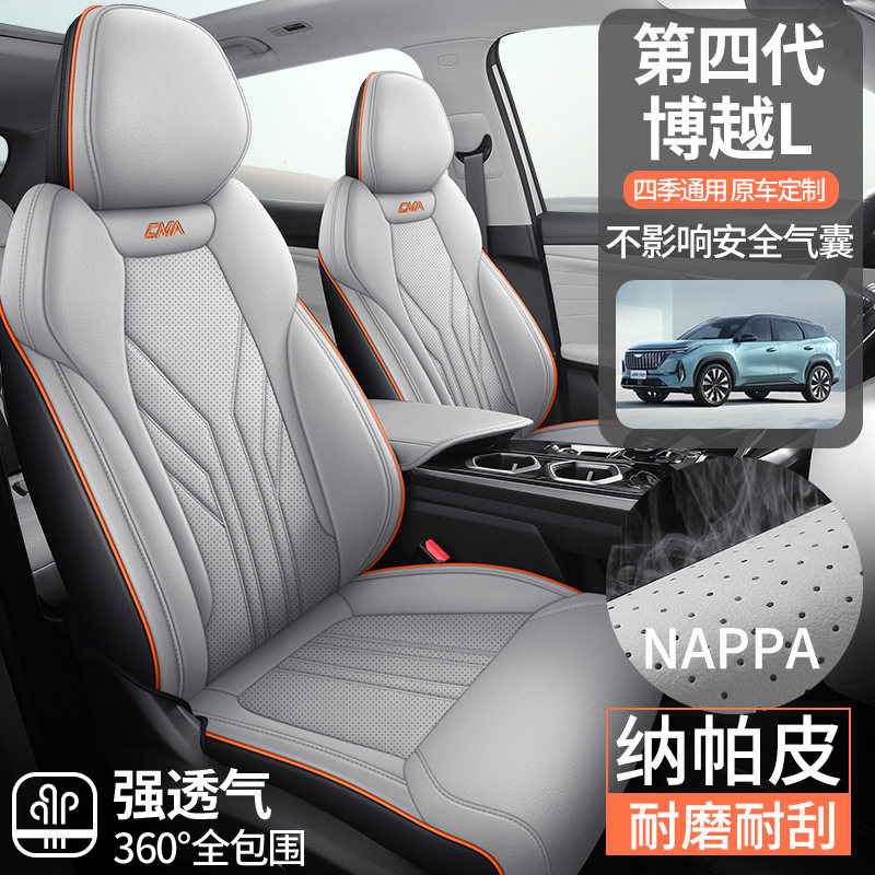 适用于吉利博越L第四代座套专用全包汽车坐垫打孔皮内饰改装座套