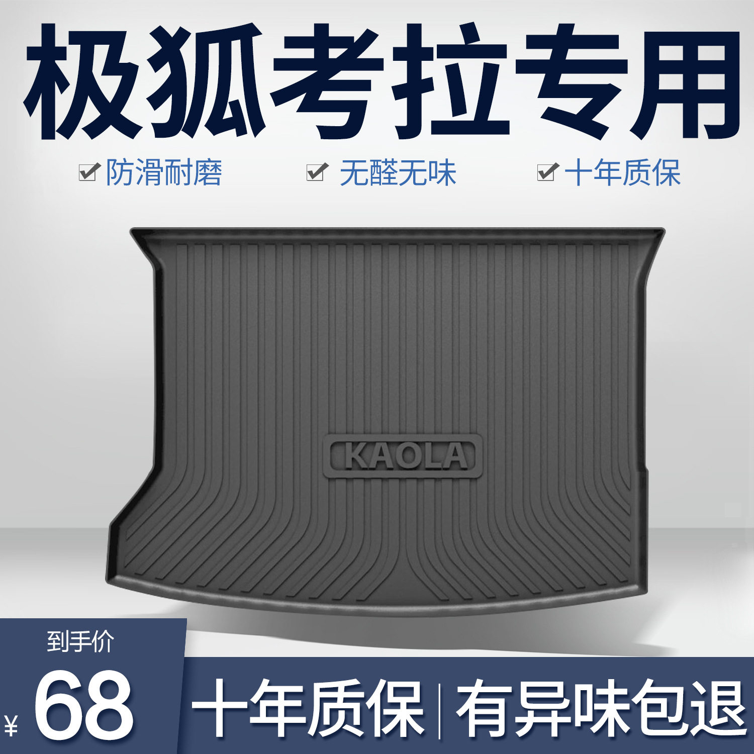 极狐考拉后备箱垫专用汽车内饰改装配件装饰用品TPE防水后尾箱垫