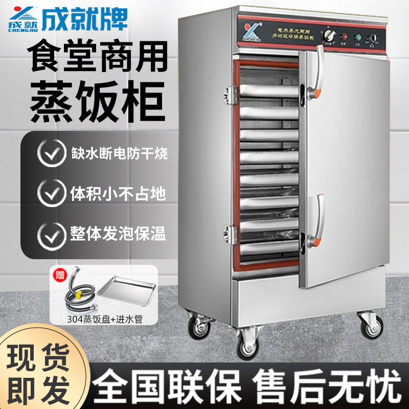 成就全自动定时电热蒸饭箱蒸柜海鲜馒头蒸饭柜食堂商用蒸包机蒸车