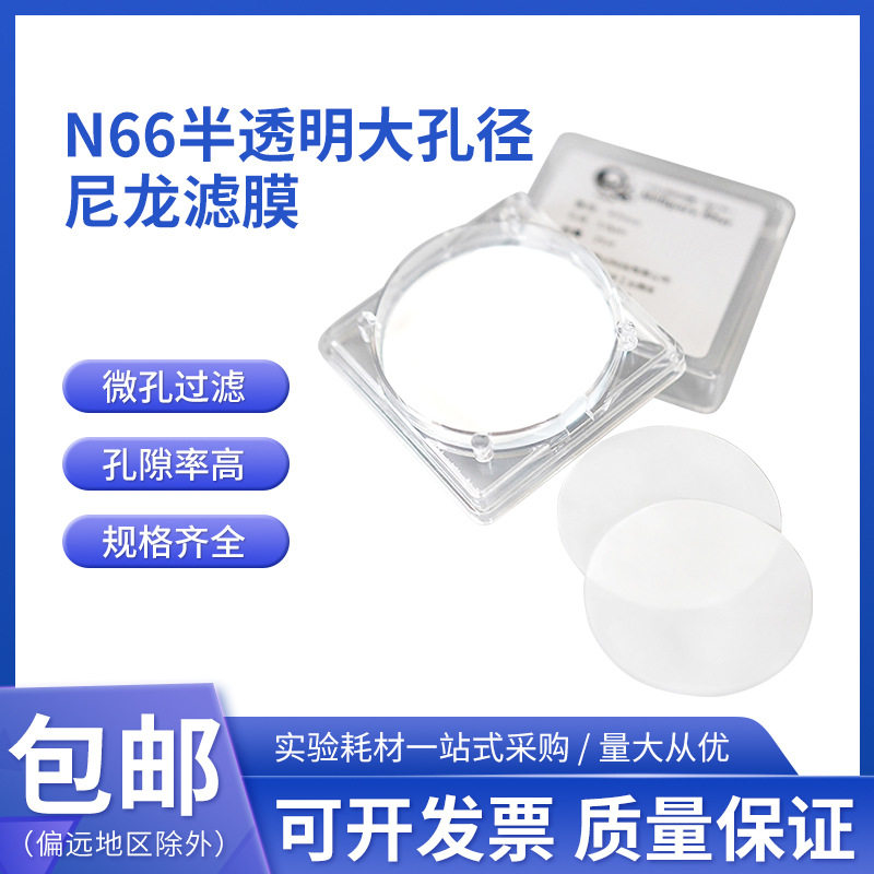 桃园牌 孔径15 40 60μm N66半透明尼龙滤网大孔径尼龙滤膜Φ25mm
