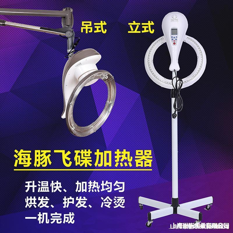 加热烘壁挂发廊加热海豚飞碟发冷冷烫美发店烫发美发碟机专用热机