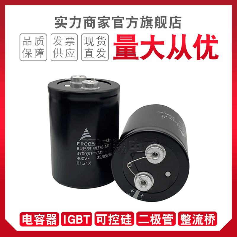 现货电容器B43457-S5478-M3 B43456-S5109-M6 B43310-S9688-M3