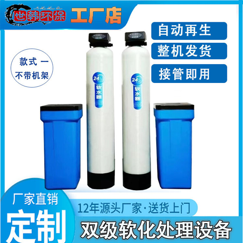2吨自动软水器双阀双罐 双级软水器工业高硬度水垢软化水处理设备