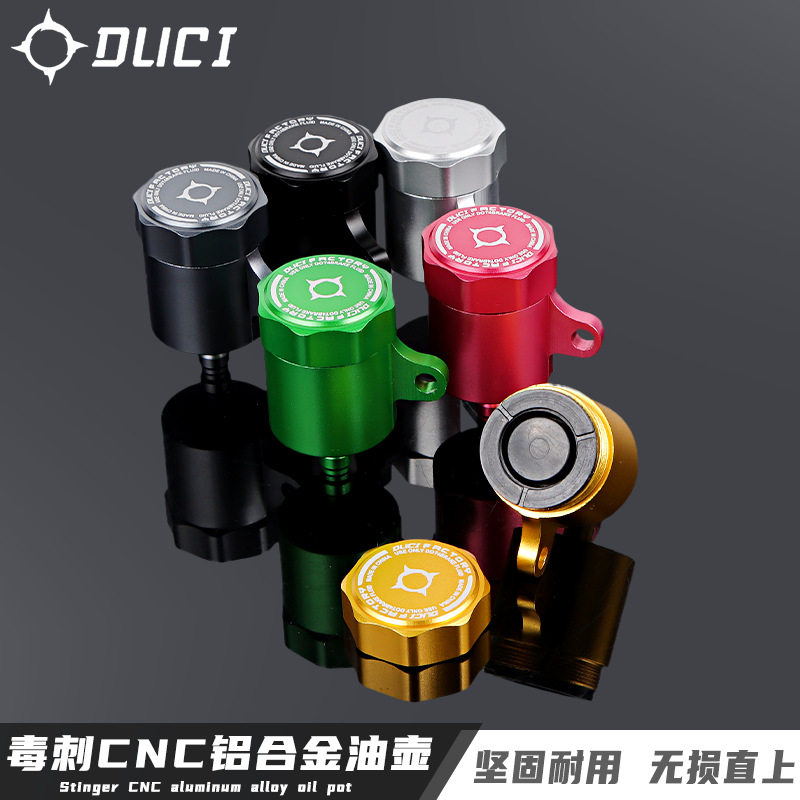 毒刺CNC刹车上泵铝合金油壶电动车摩托车电摩改装直推通用油杯