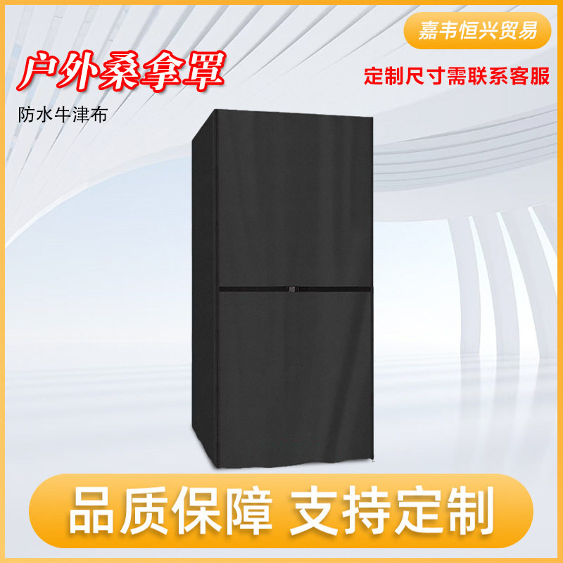 户外桑拿罩,重型防水桑拿罩 ,适用于木质 红外线家庭桑拿房防尘罩