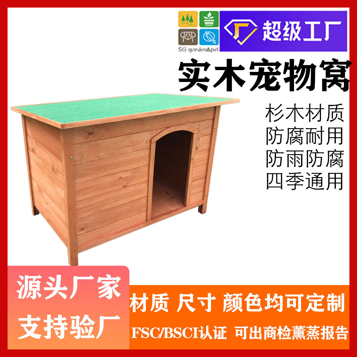 定制木质宠物窝防水防漏大型狗房子户外用实木通用狗别墅
