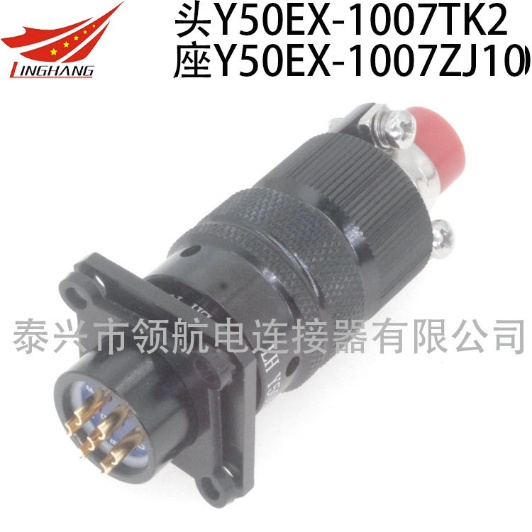Y50EX-1007TK2 TJ2 ZK10 ZJ10电连接器7芯5A防水圆形航空插头座