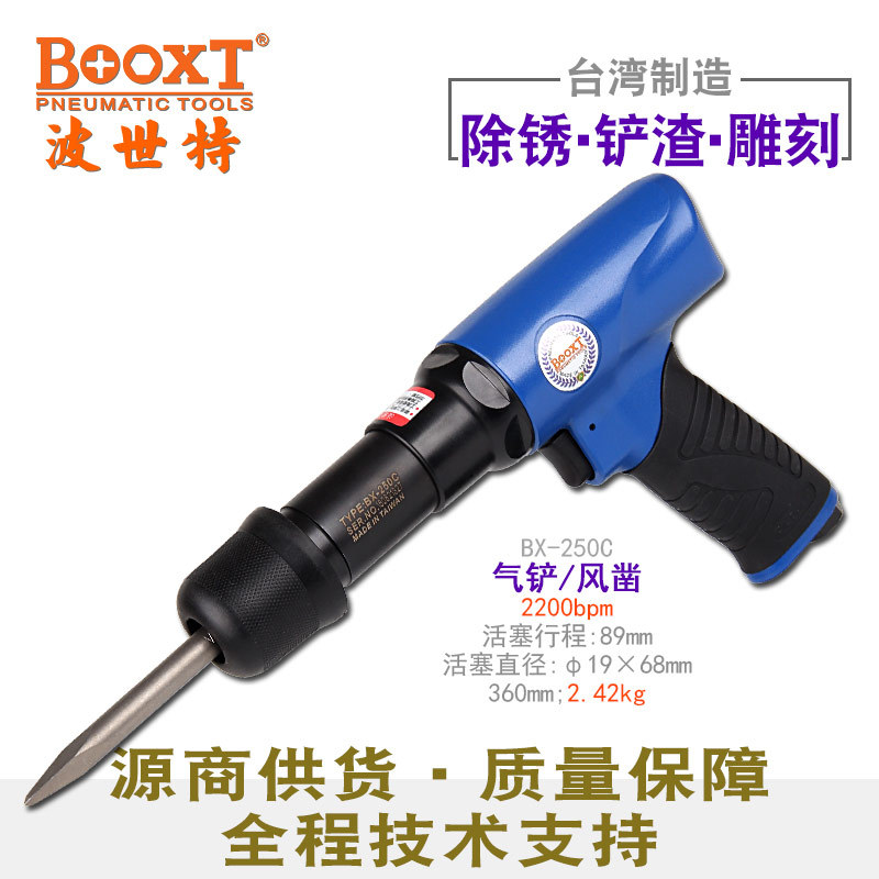 台湾BOOXT直供 BX-250C工业级冲击大型气动铲风凿刀减震强力 耐用