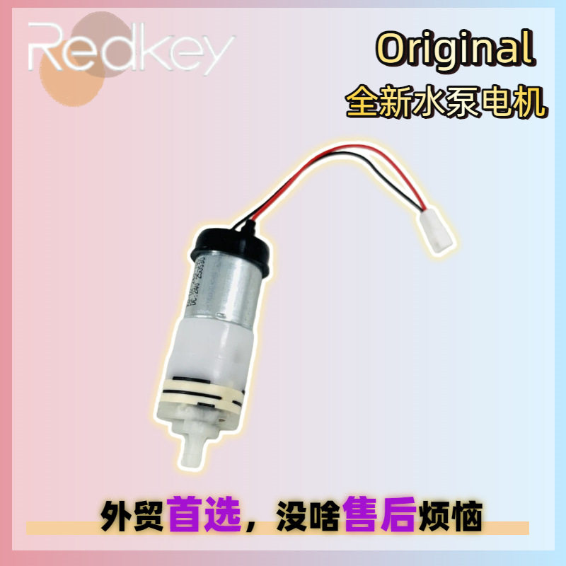 Redkey W12SE洗地机售后水泵抽水马达电机自吸泵pump motor