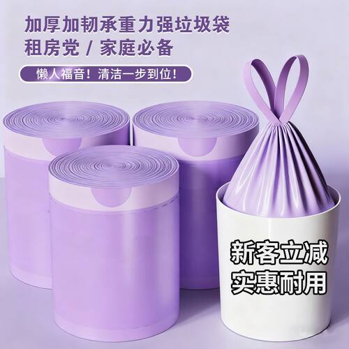 新款紫色垃圾袋家用厨房