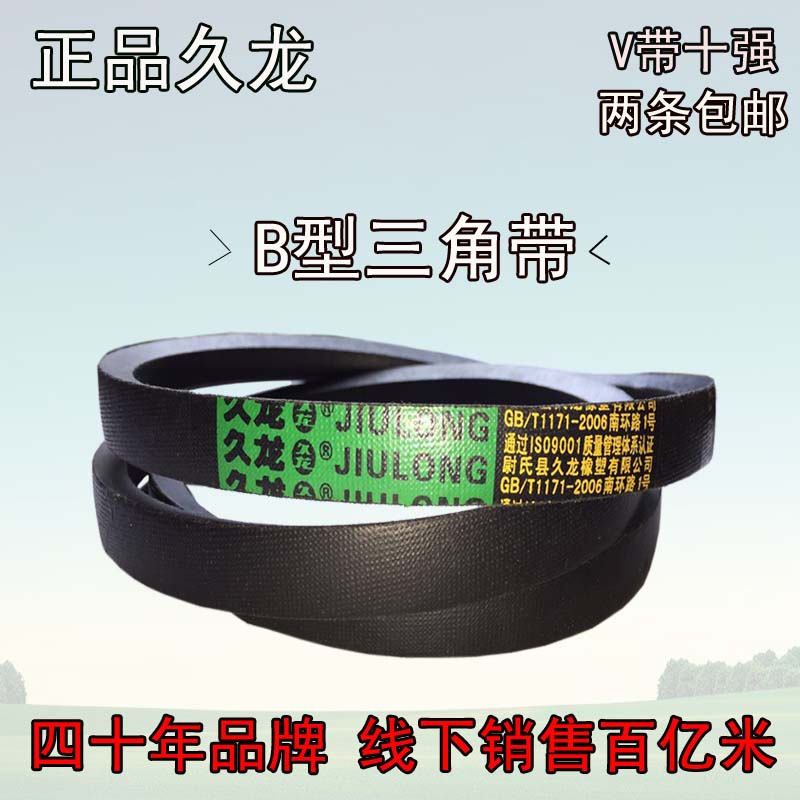 久龙三角带三角皮带传动带空压机柴油机皮带三角皮带b型三角带b型