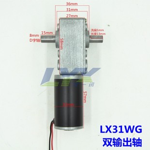 LX31WG双轴涡轮蜗杆减速电机全金属齿12V24V自锁正反转调速大扭矩