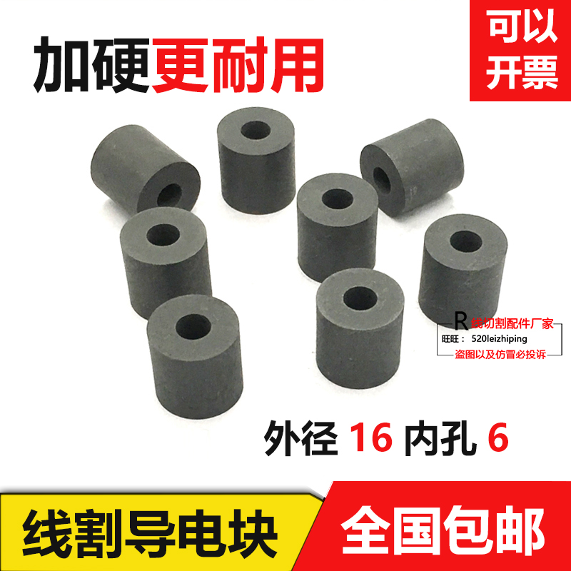 线切割配件导电块合金耐磨钨钢圆形 外径16mm*高16mm*内孔6mm