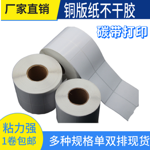 不干胶标签打印纸30 碳带服装 吊牌 铜版 100条码