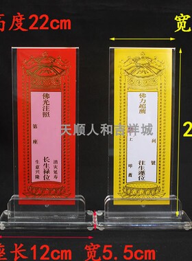 22*8cm螺丝款压克力牌位架底座升级透明牌位架子寺院牌位吉祥牌位