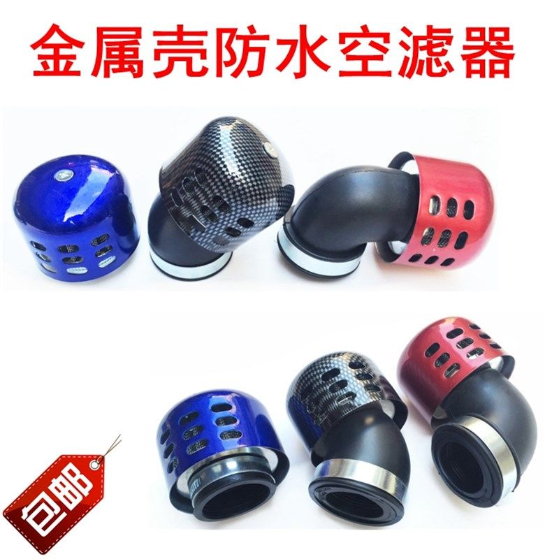鬼火踏板摩托车蘑菇头GY6滤清器改装配件防水空滤器改装福喜巧格