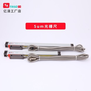 通用型光栅尺铣床车床磨床线切割镗床光栅尺电子尺数显表