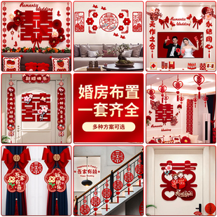 婚房布置套装 饰男方婚礼新房女方卧室客厅用品大全房间全套 结婚装