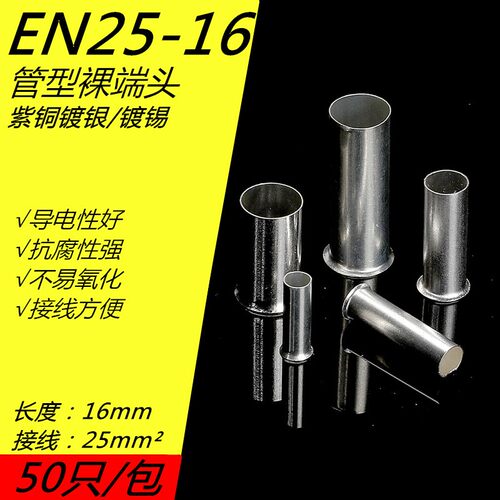 EN25-16管型冷压接线端子插针电线紫铜纯铜接线端子铜管铜接头