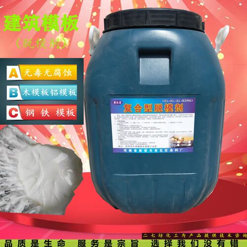 油性脱模剂建筑模板专用混凝土脱模油水性脱模剂加水稀释可喷可刷