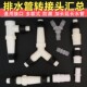 空调 洗衣机 水槽下水管延长加长接头 三通接口对接器 排水管接头