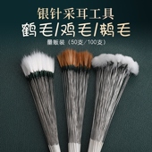 天艺量贩装 专业采耳工具掏耳朵鹅绒银针鹅毛棒鹤毛鸡毛打耳朵毛毛