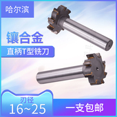 硬质合金T型槽铣刀 YG8镶合金T型铣刀