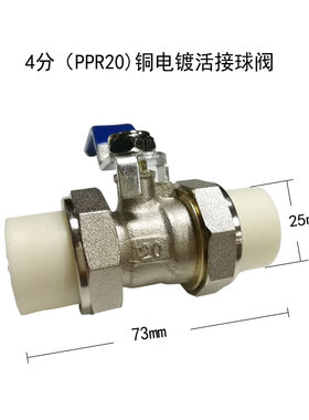 PPR铜球阀20 2532自来水热熔机双活接球阀4/6分40PPR热熔活接球阀