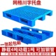 网格川字塑料托盘叉车工业托板仓库货架卡板地台地堆防潮垫板专用