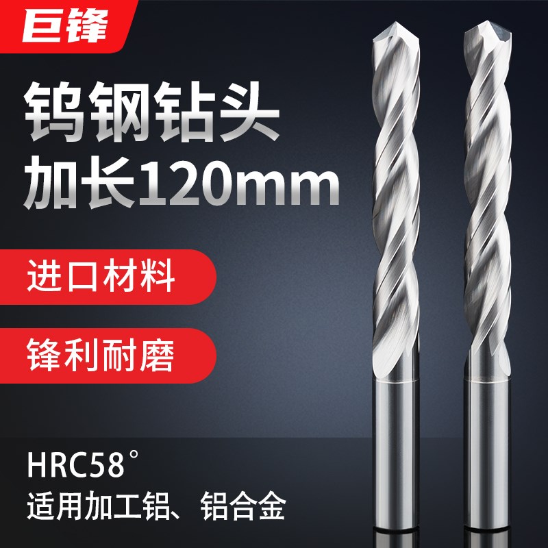 58度钨钢钻头高硬度硬质合金麻花钻加长120mm打孔铝合金专用超硬