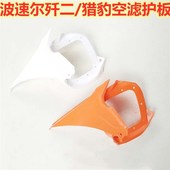 歼2空气滤清器保护板 猎豹空滤器护板 越野车配件 波速尔歼二