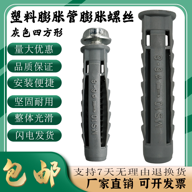 塑料膨胀螺丝膨胀管方形胀管胀塞m10自攻螺丝胶塞m6厘8锚栓涨钉彭