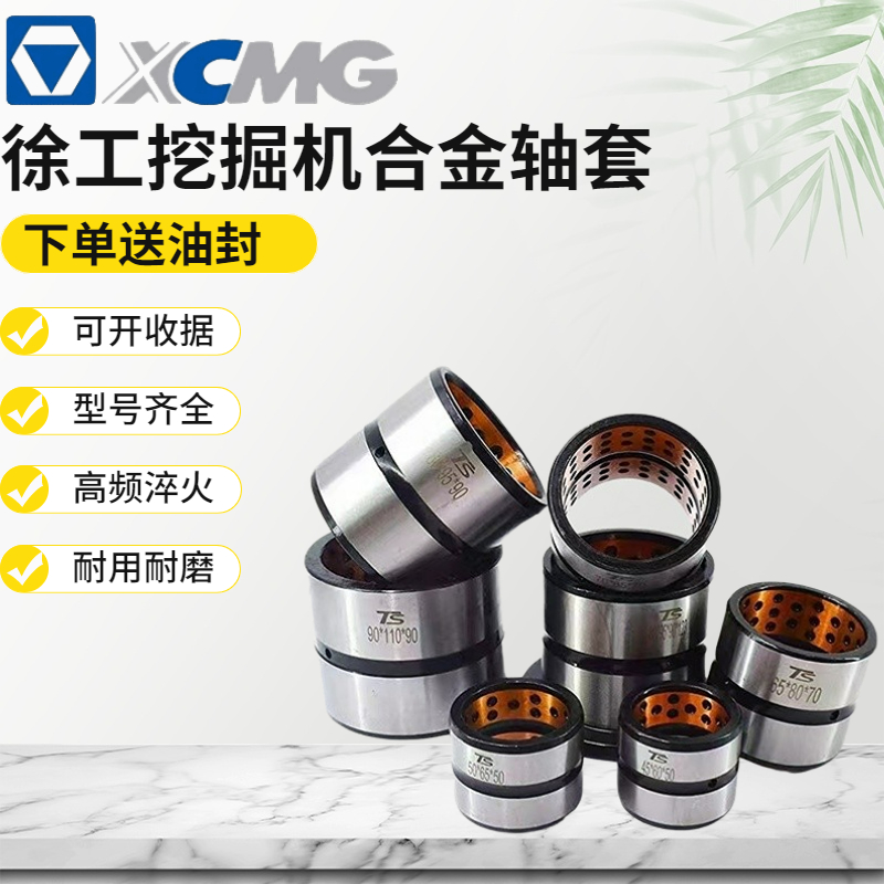 徐工挖掘机55 60 65 75 135 150 200 215挖斗工字架 马拉头轴套衬