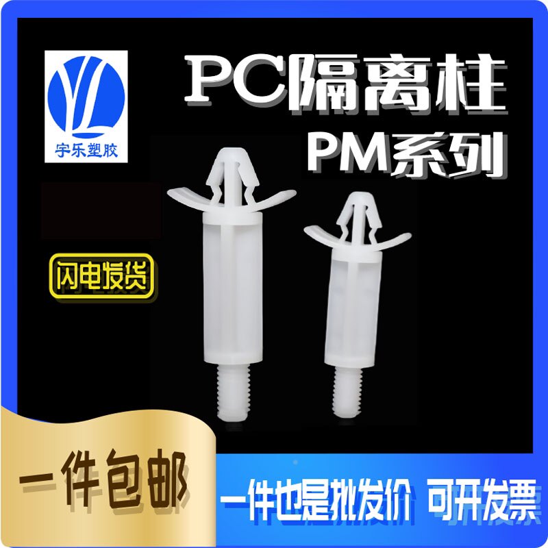 单飞机型隔离柱 PC板间隔柱 PM系列隔离柱绝缘柱头带M4螺丝1000只