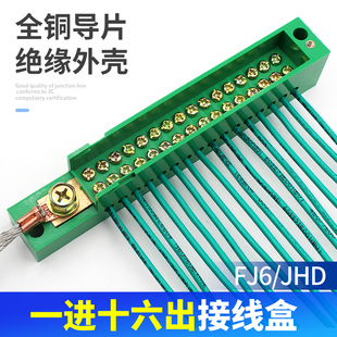 FJ6端子排220v家用零火线分线盒 FJ6单极一进多出电线接线端子盒