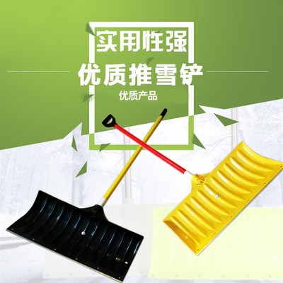 加厚塑钢推雪锹铲雪板推雪板推雪铲铲雪板除雪工具雪锹塑料