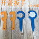 塑料桶盖扳手 工具20升塑料常见单词母子包福到人 开盖器