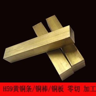 60mm零切来图加工定 铜排扁条方条铜块3 H59黄铜条