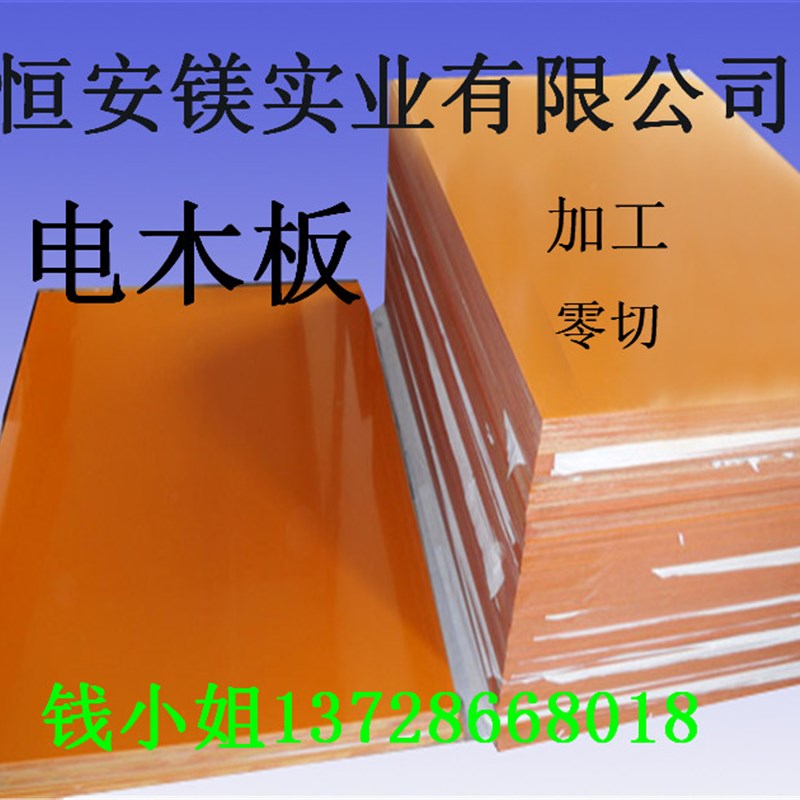 橘红电木板 电木棒 耐热绝缘布纹板 50-40毫米厚度1-2-3-4cm厘米