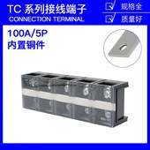 100A电线压线柱接线盒 大电流铜接线端子板排5位5P 1005固定式