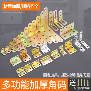 90度L直角固定器万能三角铁层板托家具桌椅连接件铁片 加厚彩角码