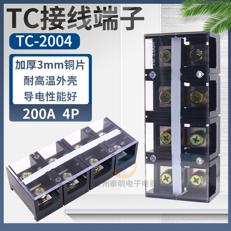 TC-2004固定式大电流接线端子 接插件接线排 柱条台盒200A铜件4P
