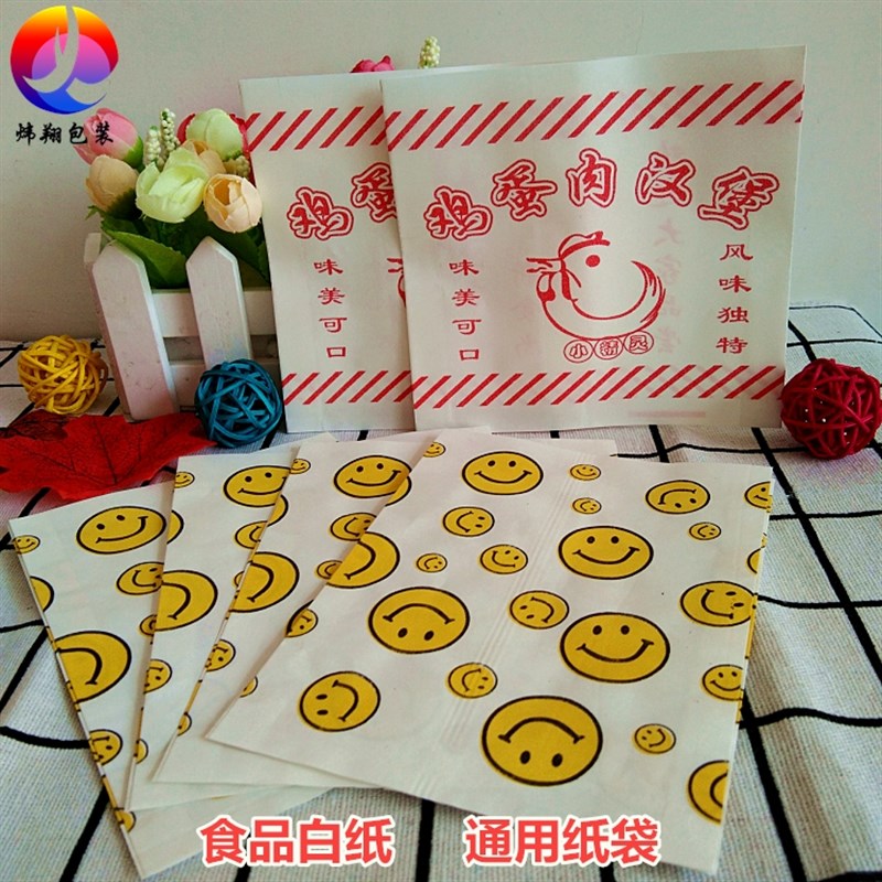 蛋肉堡袋肉蛋堡鸡蛋肉汉堡纸袋鸡蛋汉堡防油纸袋中式汉堡袋笑脸袋