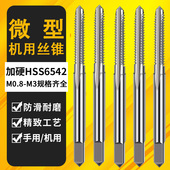 1.4 迷你丝攻 1.2 微型丝锥 1.5 1.8 1.0 1.7 小 1.9 1.1 1.6 1.3