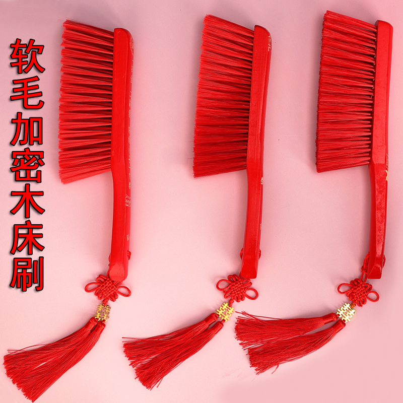结婚喜庆扫床刷子红色软毛实木质长柄床扫家用卧室床上清洁除尘刷