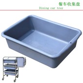 加厚塑料餐具收集整理盆餐车碗碟家私收集盆清洁收纳盘傢俬下栏盆