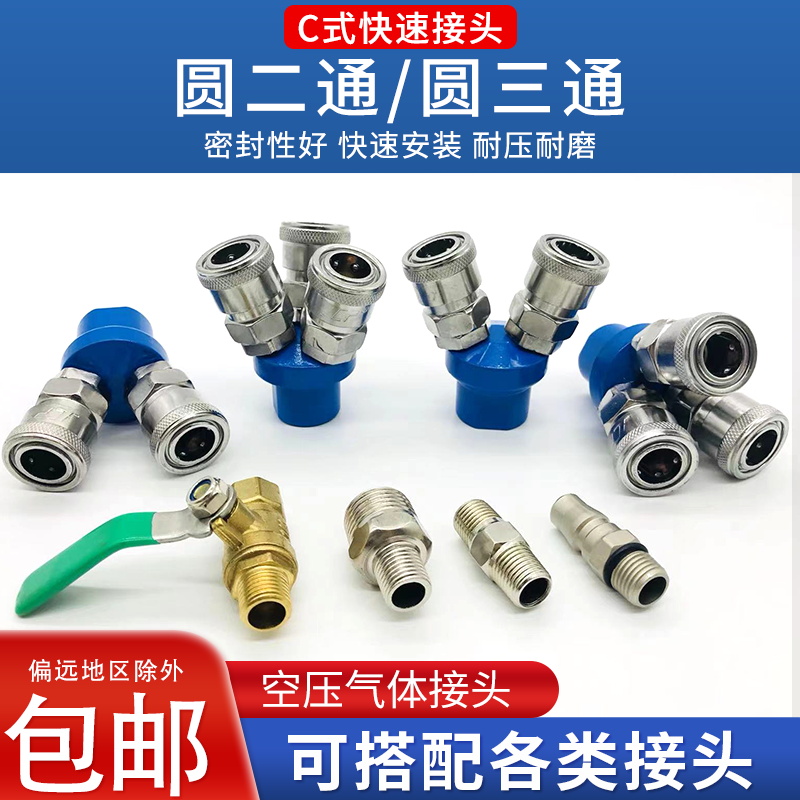 气动C式快速接头空压机配件大全气泵气管接头圆二通三通软管快插